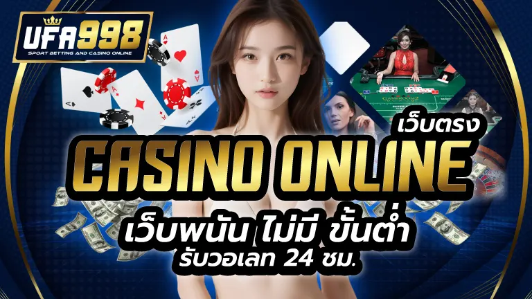 casino online เว็บตรง